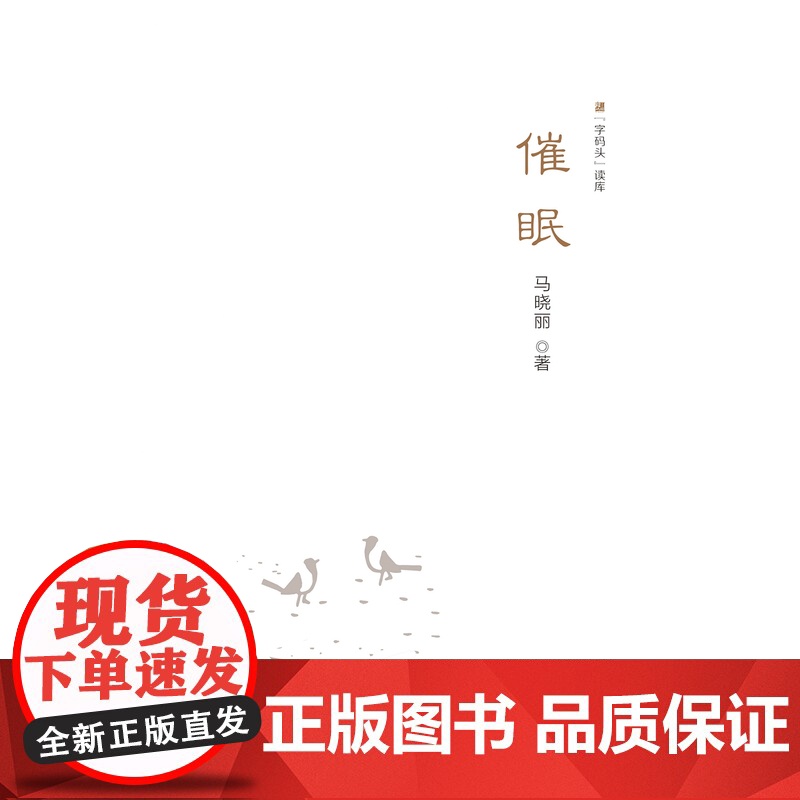 “字码头”读库:催眠高清大图