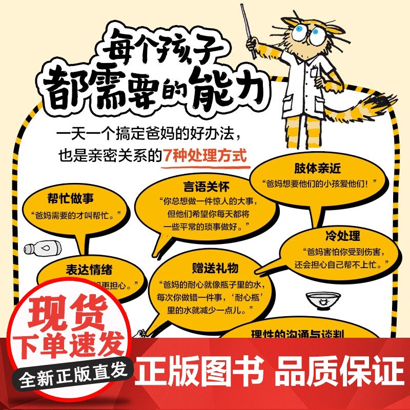一星期搞定爸妈 6岁 蒂蒂乌·勒柯克 著 儿童文学高清大图