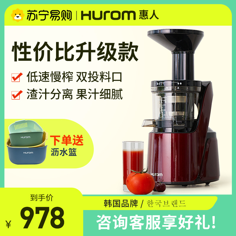 惠人(HUROM) 原汁机家用榨汁机家用渣汁分离S11-WNI01