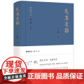先生素描-新地文丛 丁帆 江苏凤凰文艺出版社 正版书书