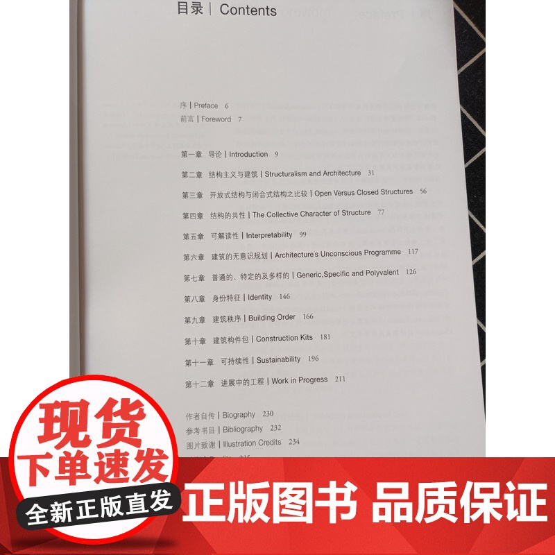 建筑与结构主义:空间的秩序 建筑设计赫曼·赫茨伯格 建筑形式空间和秩序 图解室内设计第四版 书籍高清大图