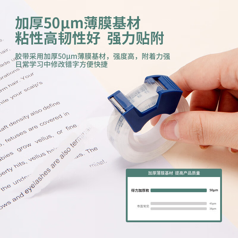 得力30039文具胶带 18mm*20m*50μm 2卷/卡 高透学生文具胶带20m办公胶带切割器