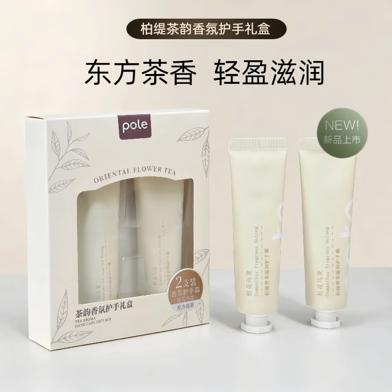Z-柏缇茶韵香氛护手霜35g高清大图