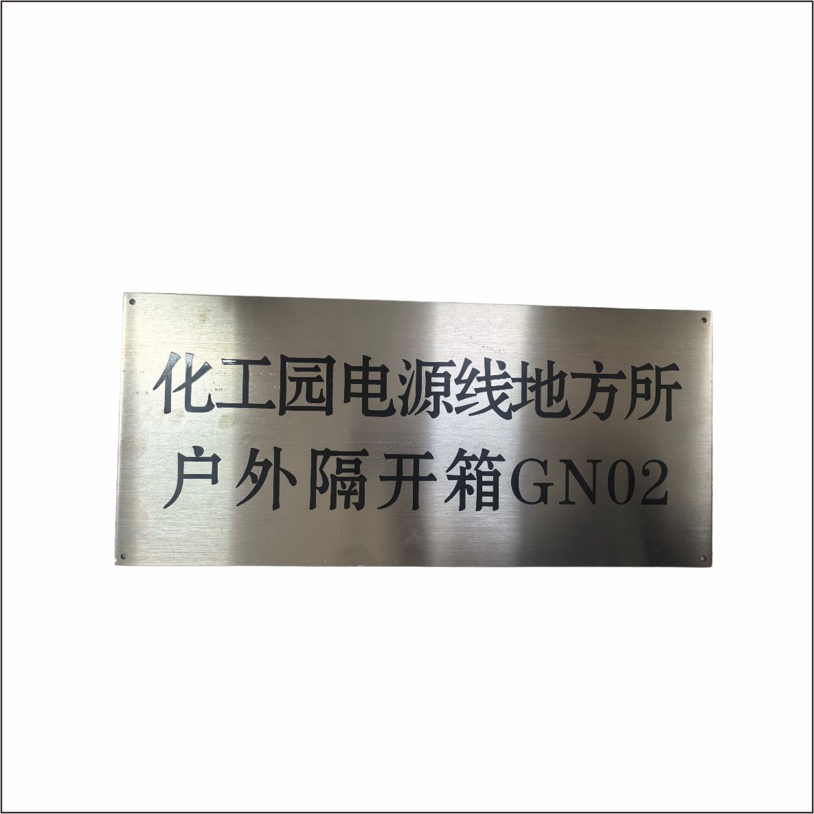 虹和美 标牌 30*25CM 块高清大图