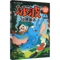 冰波经典童话·大语文漫画版：1大象的耳朵