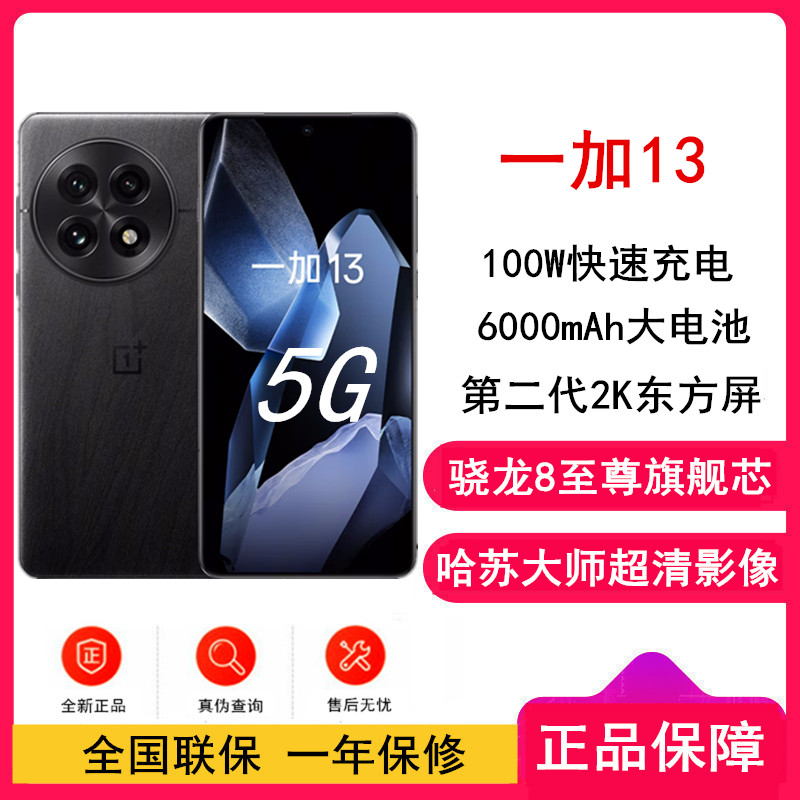 [全新]OPPO 一加13 黑曜秘境 16GB+512GB 哈苏全焦段超光影影像 2K 东方屏 骁龙8至尊旗舰芯 5G旗舰手机高清大图