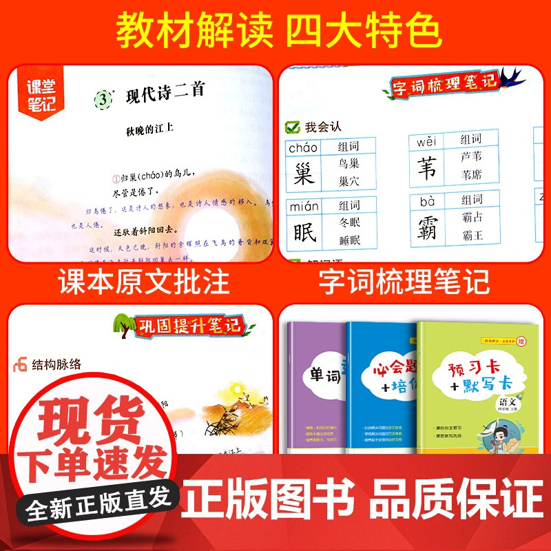 教材解读四年级上册语文数学英语人教版 4年级上册教材课本书本辅导资料教材全解语数英全套小学教材完全解读教辅课堂笔记预习用