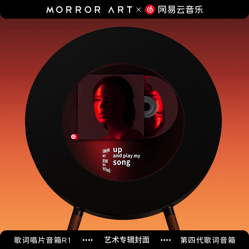 MORRORART R1歌词唱片音响悬浮字幕音箱家用客厅蓝牙音响丹麦尊宝授权HIFI智能创意礼物