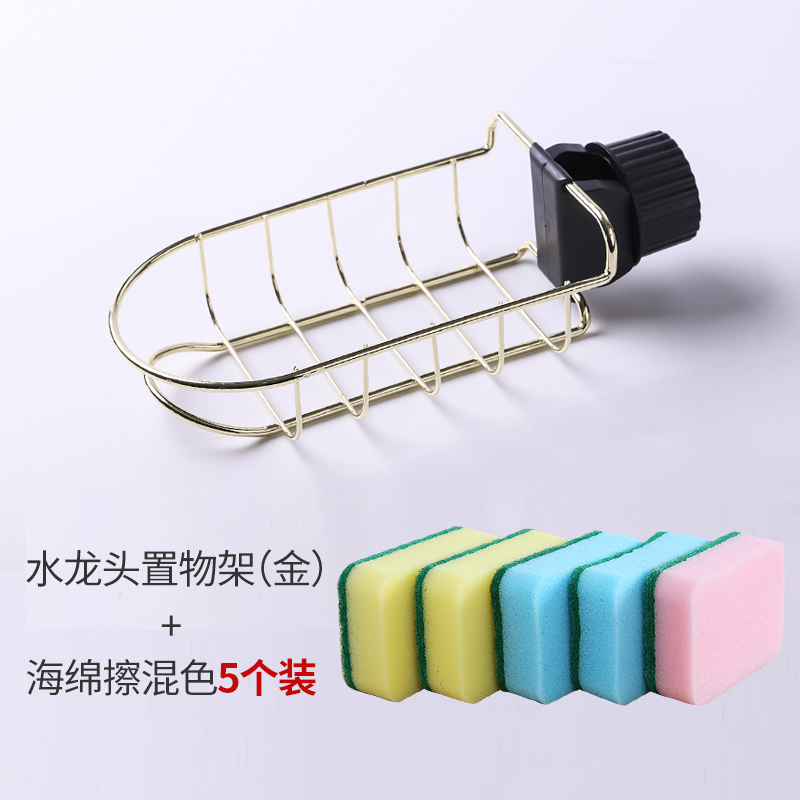 水龙头置物架沥水盒厨房水清洁钢丝球收纳篮洗碗池刷不锈钢挂篮收纳层架三维工匠 金色+海绵擦/混色5个装