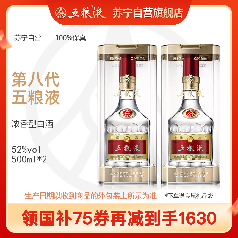 五粮液 普五第八代 52度 500ml*2瓶 浓香型白酒 双瓶 收藏送礼