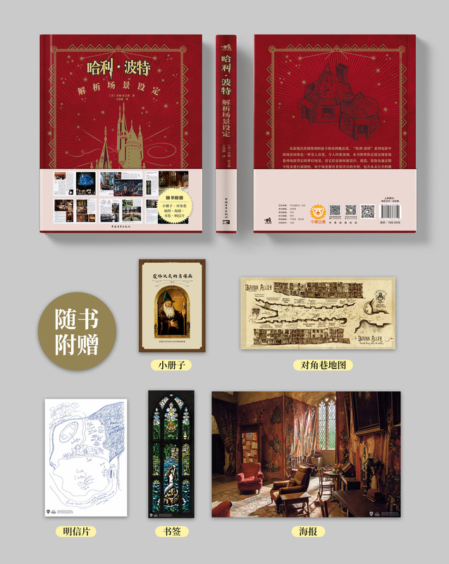 [正版]赠书签+海报+明信片哈利·波特解析场景设定 华纳哈利波特经典设定第二本8部电影+9大主题场景+396幅精美图片高清大图