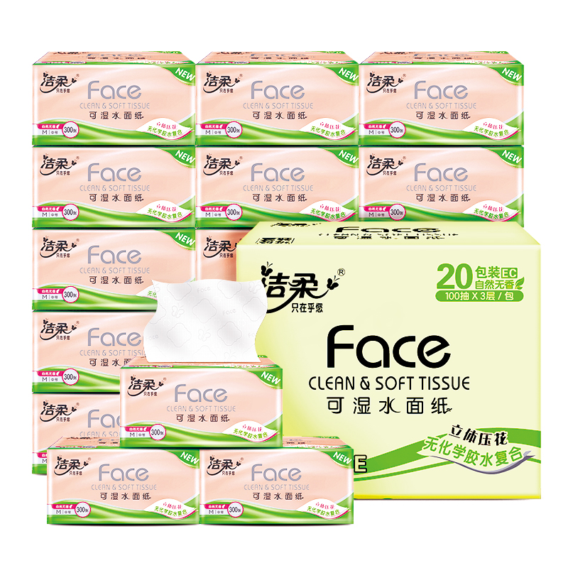洁柔 抽纸 粉Face系列 三层100抽*20包 面巾纸 餐巾纸 整箱销售