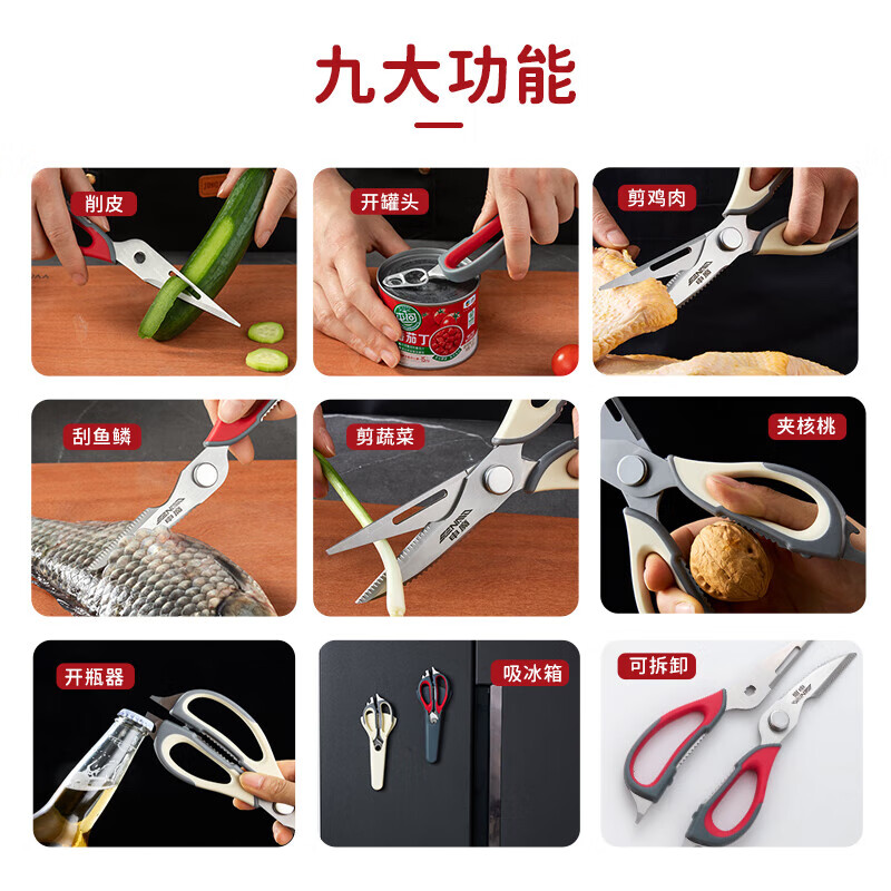 申魔厨房九功能多用剪刀红剪刀SC22K16高清大图