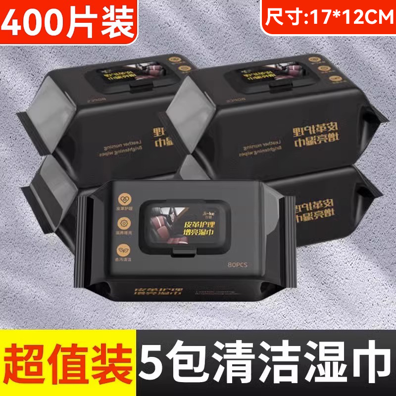 汽车内饰清洁镀膜湿巾车用皮革座椅专用强力去污渍多功能擦车神器1 【5包400片】【超值装】内饰清洁湿巾