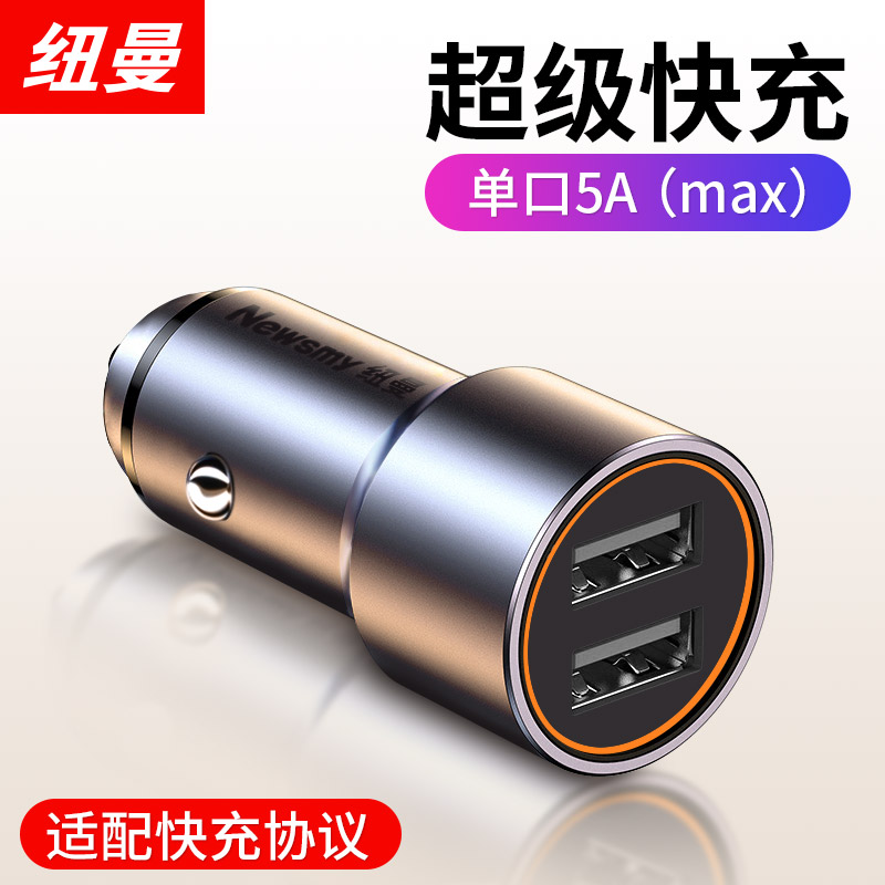 [补贴10%]纽曼车载充电器快充汽车点烟器转换插头一拖二usb40w手机闪充高清大图
