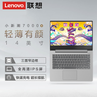 联想（Lenovo）小新潮7000 14英寸手提学生轻薄本办公商务本超薄笔记本电脑（A4-9125 8G 500GB+256GB 2G独显）极光银 定制