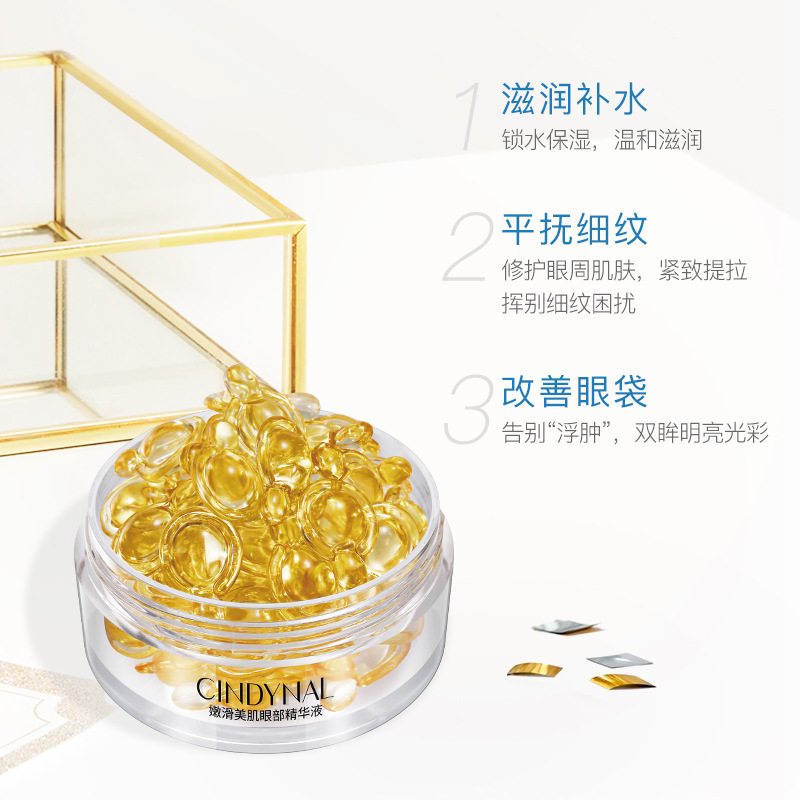 仙蒂奈儿嫩滑美肌眼部精华液 滋润补水提拉紧致眼部护理护肤品