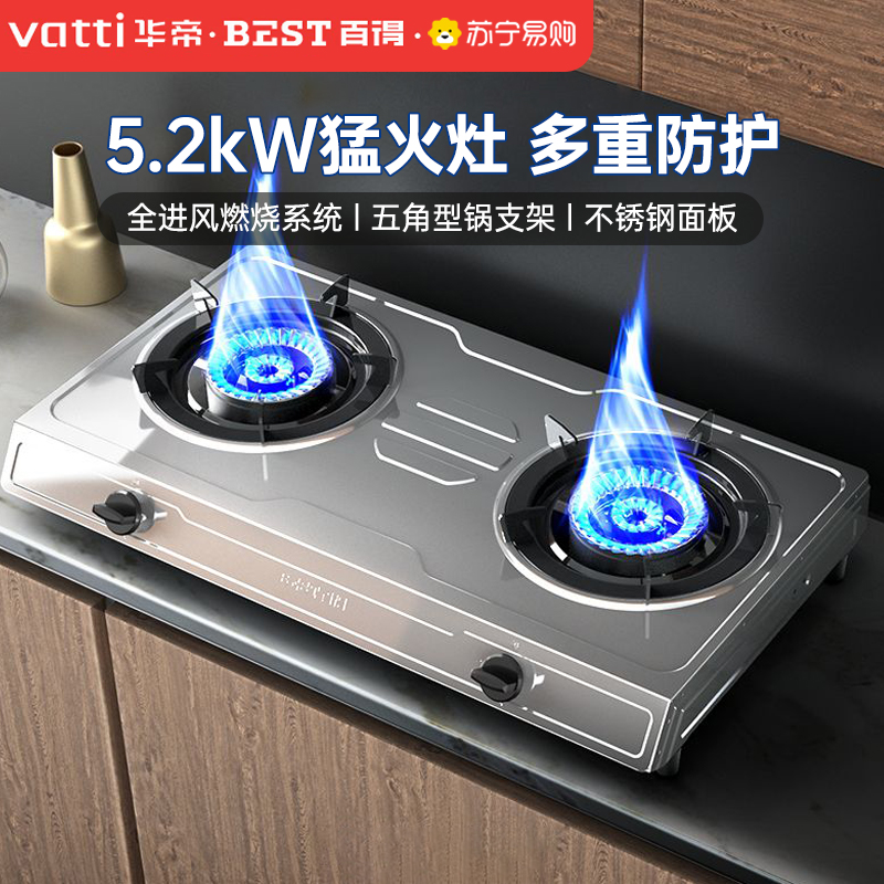 华帝百得(BEST)燃气灶 TE06液化气家用台式煤气灶双灶具煤气炉 5.0KW大火力猛火节能液化气灶不锈钢面板