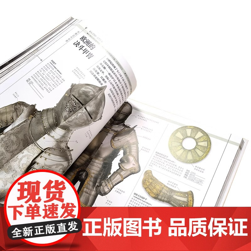 [正版]DK武器大百科 一部兵器与装甲的视觉史 军事科普书 武器百科彩色图鉴 兵器大百科枪械百科图典大全 古今冷兵器图书高清大图