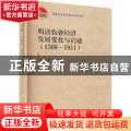 明清农业经济发展变化与启迪（1368—1911）