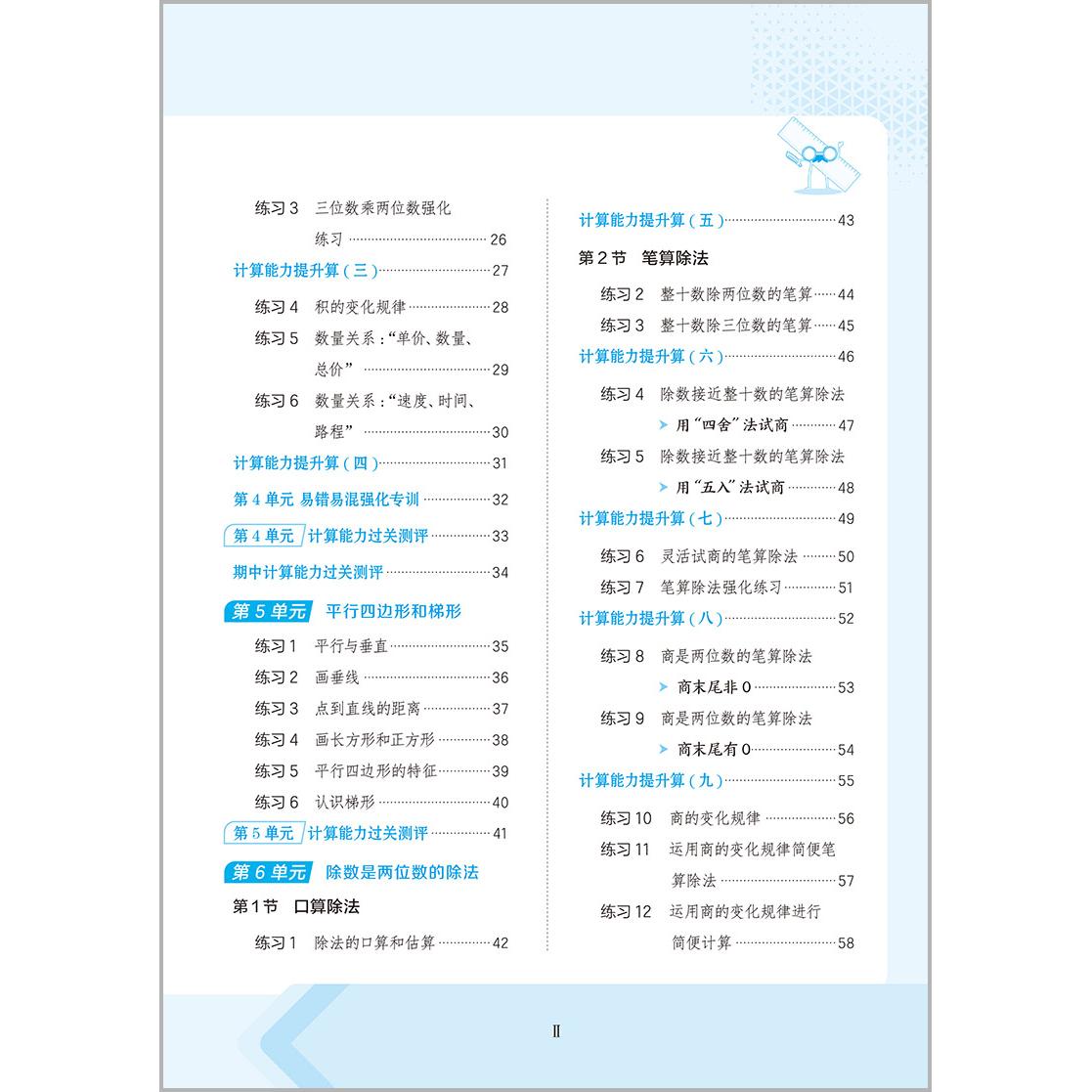 4年级上册+下册 北师大 小学四年级 [正版]四年级口算天天练 荣德基星级口算四年级上册下册数学人教版北师大小学数学思维高清大图