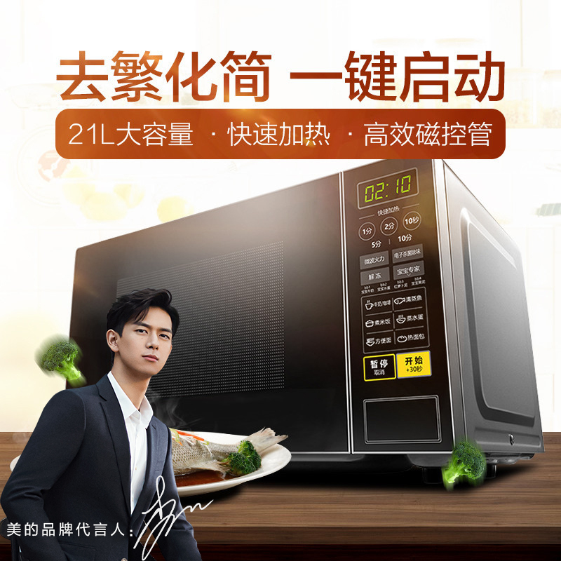 美的(Midea)微波炉 微电脑操控 21升转盘 智能快捷菜单 高效磁控管 防水设计 一键加热 M1-L213C.