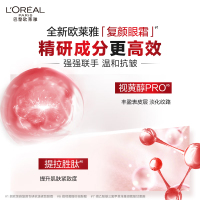 欧莱雅复颜视黄醇精粹抗皱滋润眼霜15ml加赠复颜视黄醇眼霜7.5ml*2