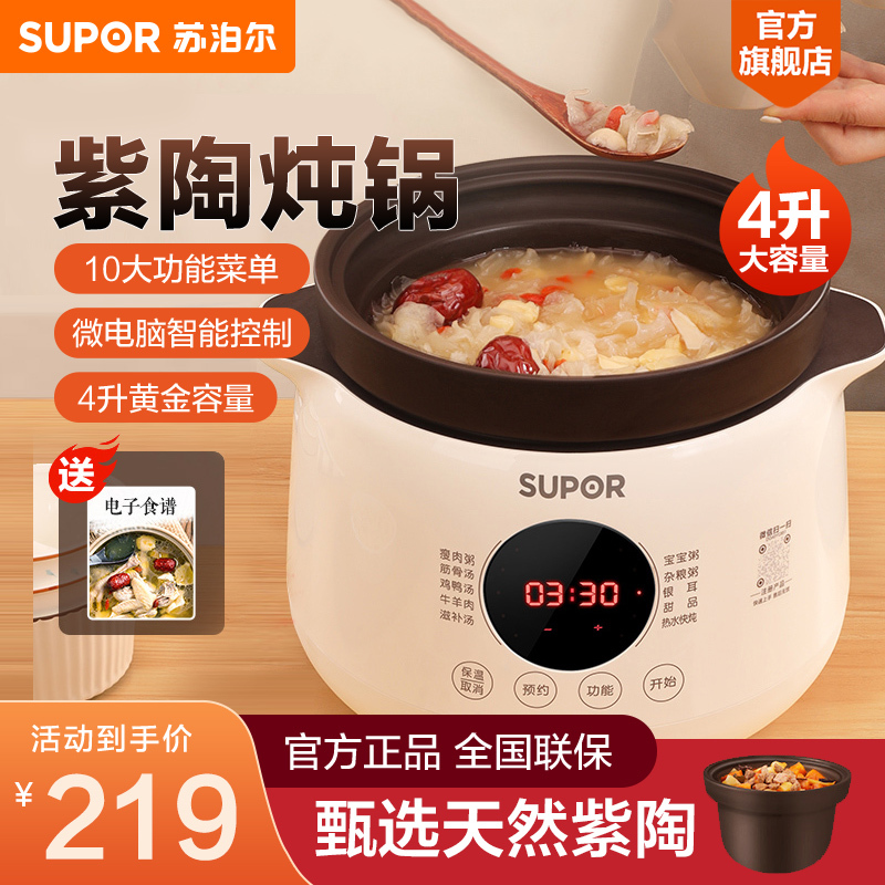 苏泊尔电炖锅煲汤锅陶瓷紫陶煮粥电砂锅炖盅家用4L大容量全自动炖锅DG40YC851