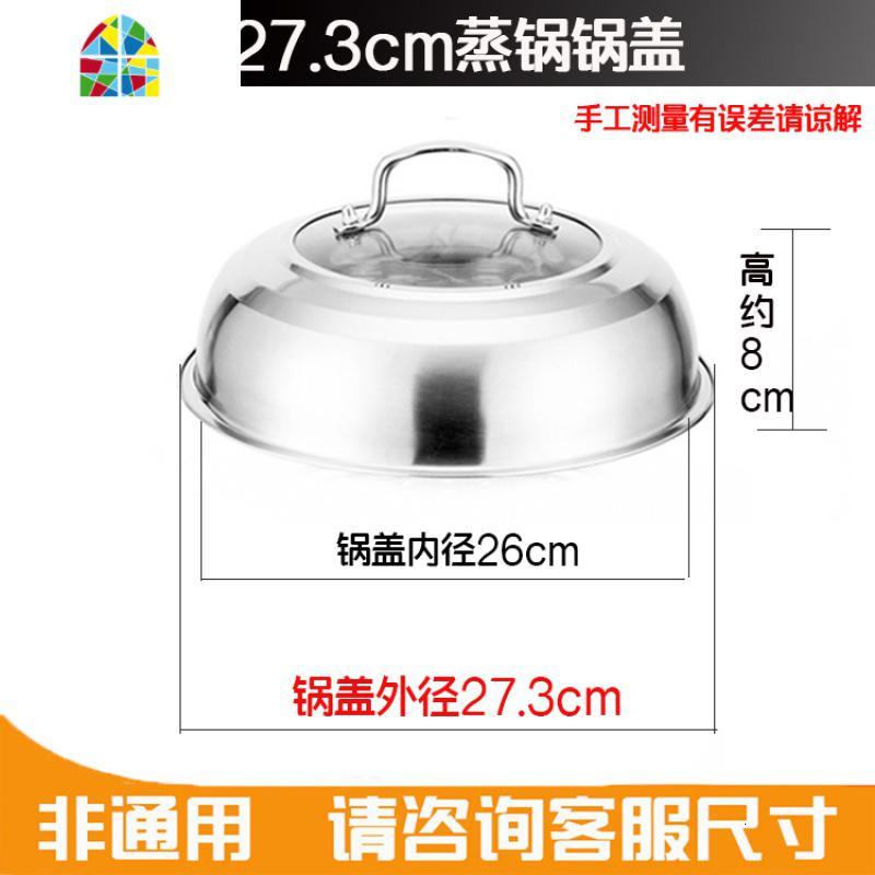 封后蒸锅锅盖高盖家用盖子锅盖鼎盖锅盖炒锅锅汤锅盖高供盖 FENGH 27.3CM蒸锅锅盖(把手)锅盖外径尺寸