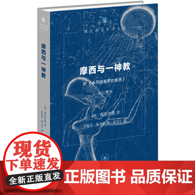 套装 查拉图斯特拉如是说+小说的兴起+伟大的传统+社会分工论+摩西与一神教 现代西方学术文库 三联书店店高清大图