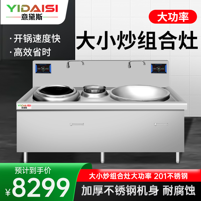 意黛斯(YIDAISI)商用电磁炉大锅灶 食堂电磁灶大功率凹面大小炒电磁灶炒炉YDSG-DX1215 201不锈钢高清大图