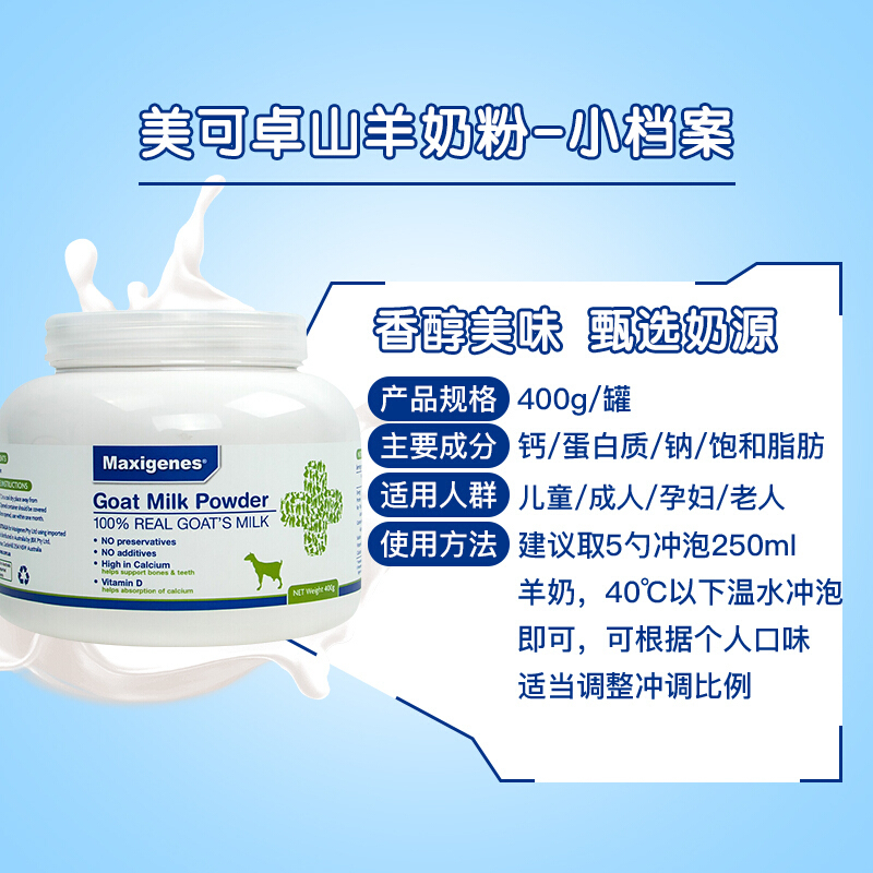 Maxigenes美可卓蓝胖子纯山羊奶粉400g/罐装3岁以上羊奶粉早餐奶澳洲成人奶粉孕妇儿童学生高钙易冲泡 进口高钙