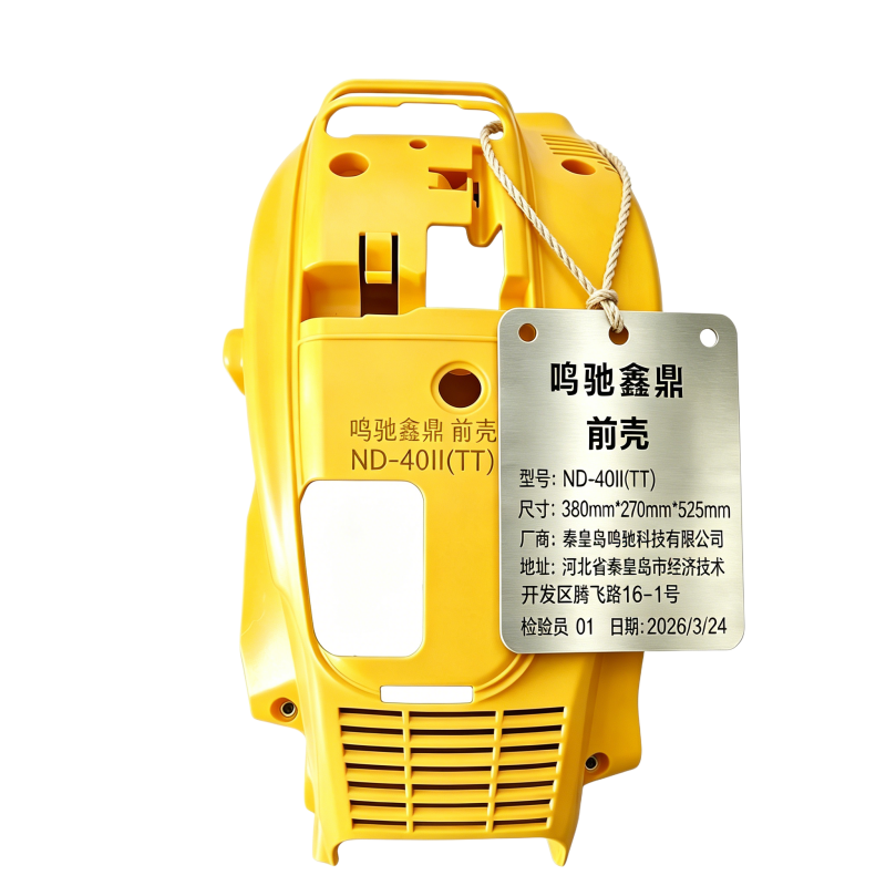 鸣驰鑫鼎 前壳 ND-40II(TT) 个高清大图