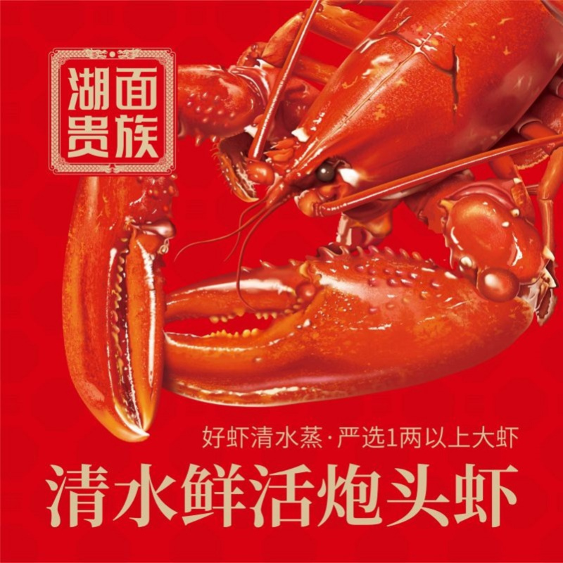 湖面贵族清水炮头虾1398型