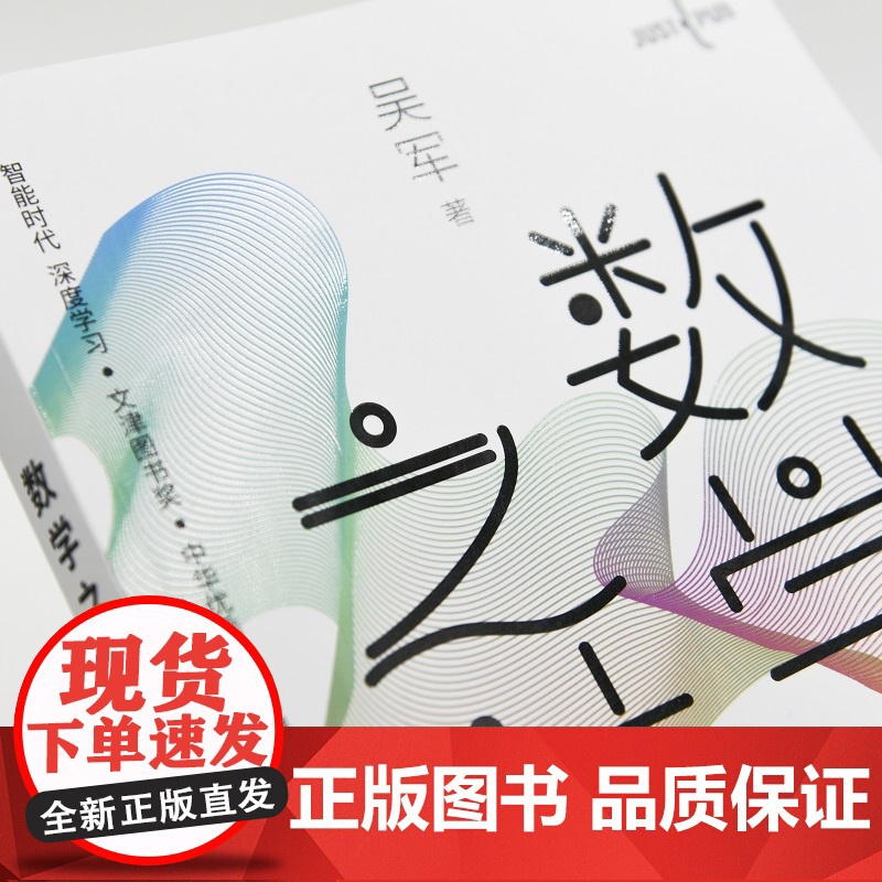 数学之美 第三3版吴军博士著 IT领域数学启蒙书Google黑板报量子离散数学分析数学史数学思维好玩的数学三书高清大图