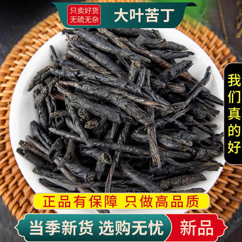 大叶苦丁100克茶干货煮水泡茶大叶苦丁茶新茶另售皂角9260高清大图