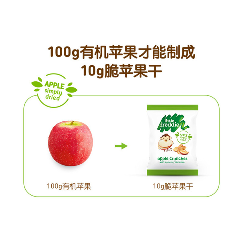 Little Freddie 小皮欧洲原装进口苹果果干10g*4包/盒
