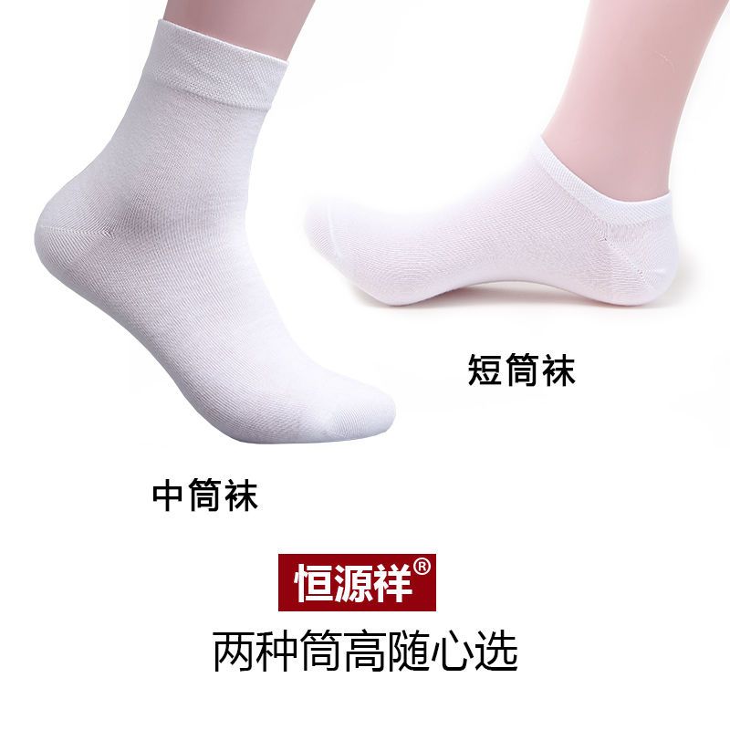 恒源祥男袜白色袜子男秋冬厚款中筒袜男士夏季薄款短袜棉袜长筒袜 10双白色 恒源祥男士中筒袜(薄款)