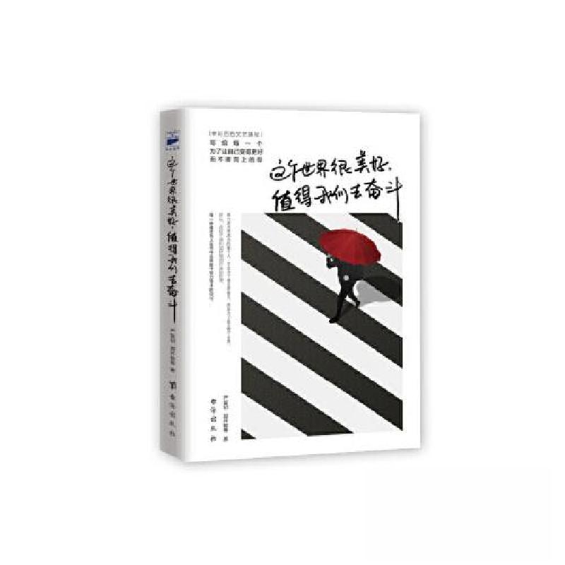 正版新书]为了这美好的世界,我们应该去努力严敬超 编著978754高清大图