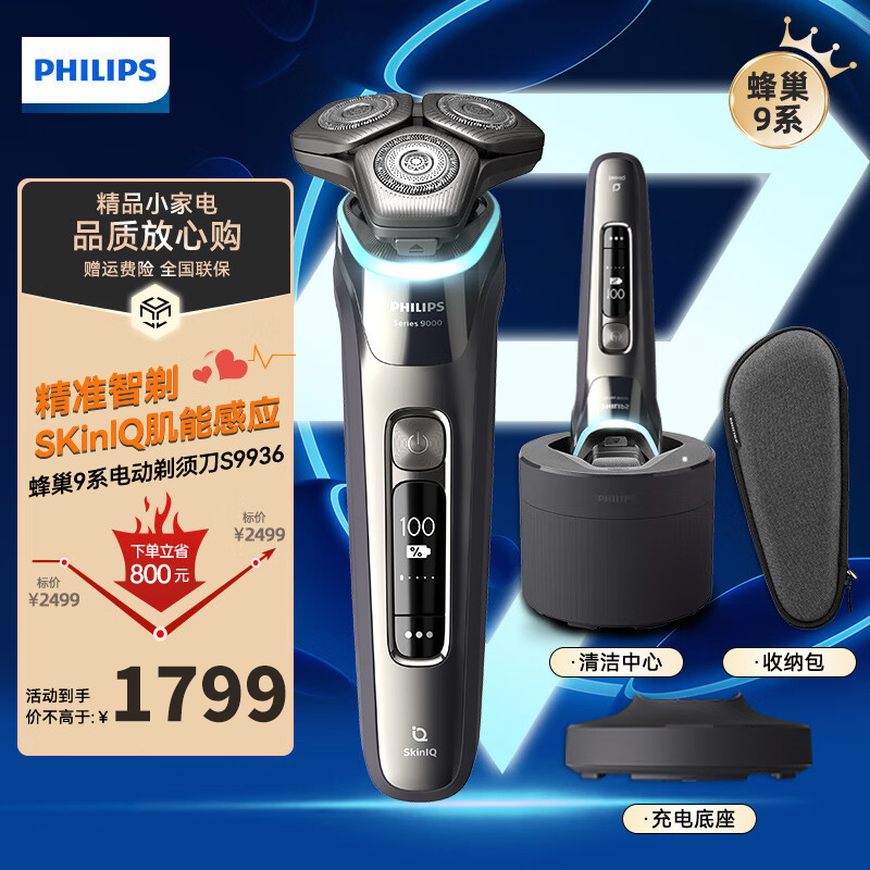 飞利浦(Philips) 电动剃须刀胡须刀电动刮胡刀肌能感应科技AI智能发光剃须痘痘肌专属 全身水洗S9936/55