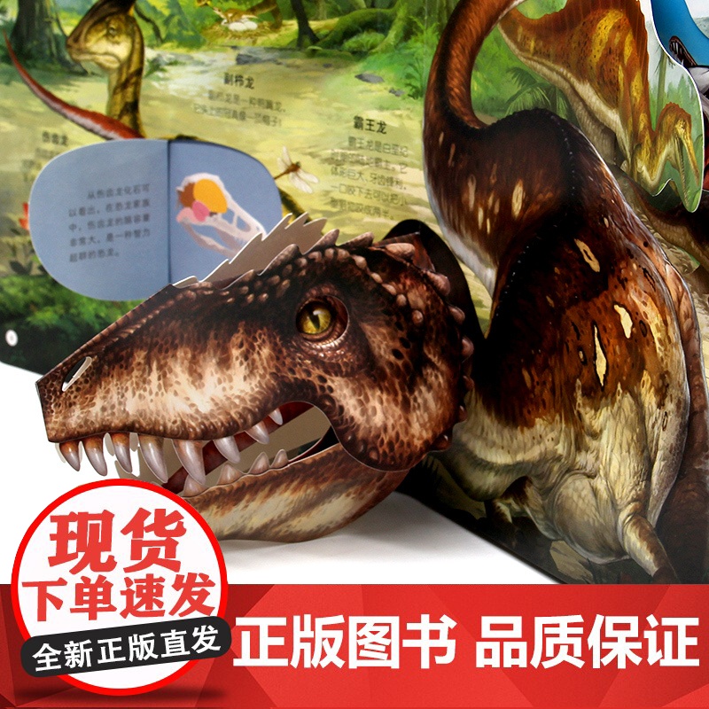 恐龙书3d版立体书3d翻翻书揭秘系列儿童大百科全书关于恐龙的书科普书籍系列幼儿硬壳立体绘本3-6岁故事书小学生大全书高清大图