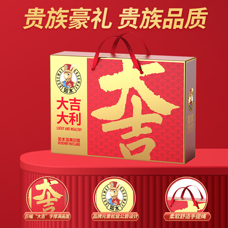 【八钢专用】如水大吉大利坚果礼盒1460g/盒