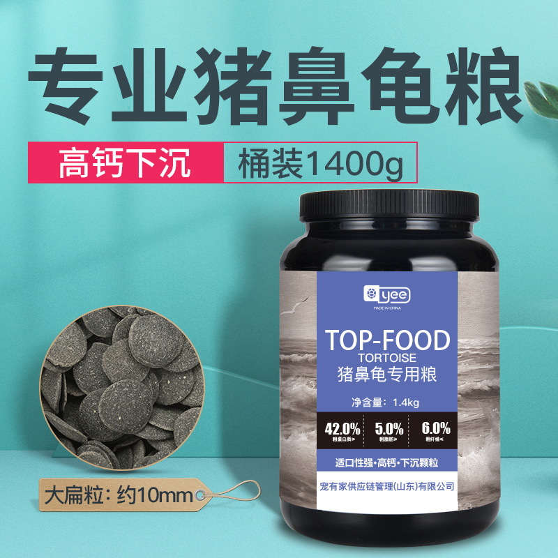 YEE 猪鼻龟龟粮 猪鼻龟专用粮 1400g（10mm）