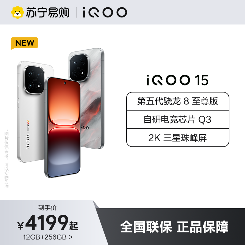 iQOO 15 传奇版 12GB+256GB 全网通5G新品手机第五代骁龙8旗舰自研电竞Q3双芯片2K三星珠峰屏高性能电竞游戏拍照游戏学生手机