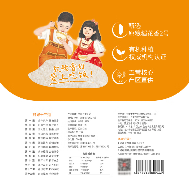 裕道府 儿童有机五常大米原粮稻花香2号软香米(单层袋真空装)500g高清大图