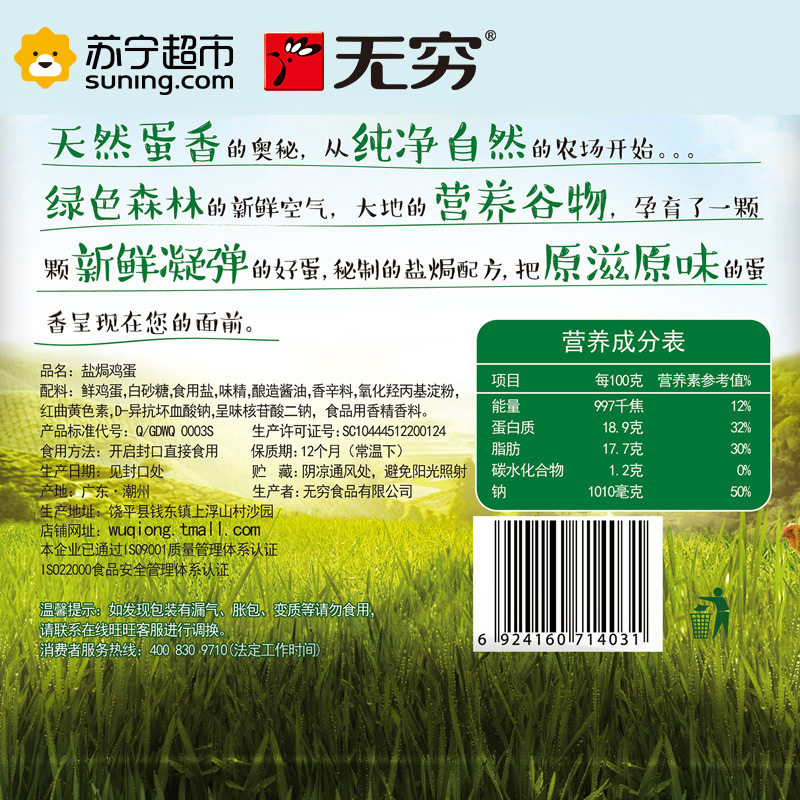 无穷盐焗鸡蛋600g农场卤蛋食品