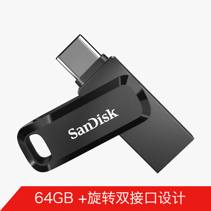 闪迪(SanDisk) 64GB Type-C USB3.1 手机U盘 内含安全加密软件