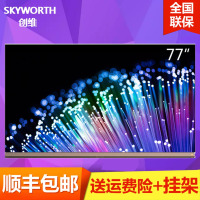 创维(Skyworth) 77W8 77英寸Wallpaper HDR智能4K超高清平板电视客厅电视大屏幕