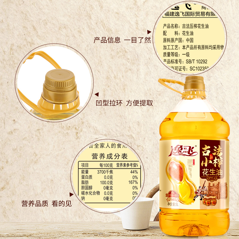 逸飞 古法小榨纯花生油5L 食用油