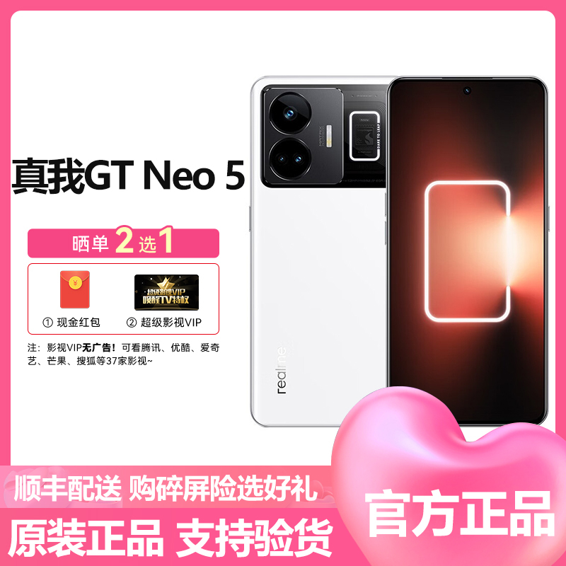 realme手机真我GT Neo5报价_参数_图片_视频_怎么样_问答-苏宁易购